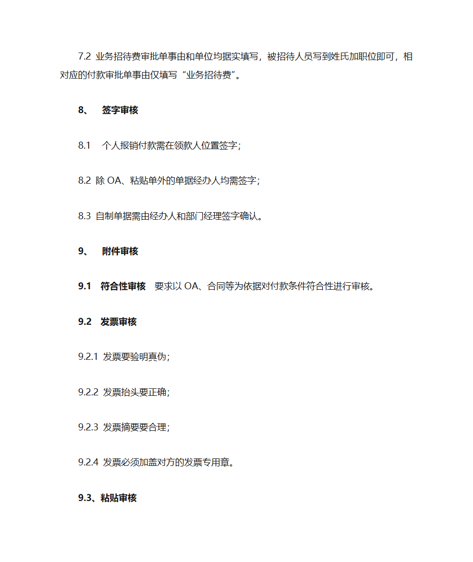 报销付款审批要点第3页