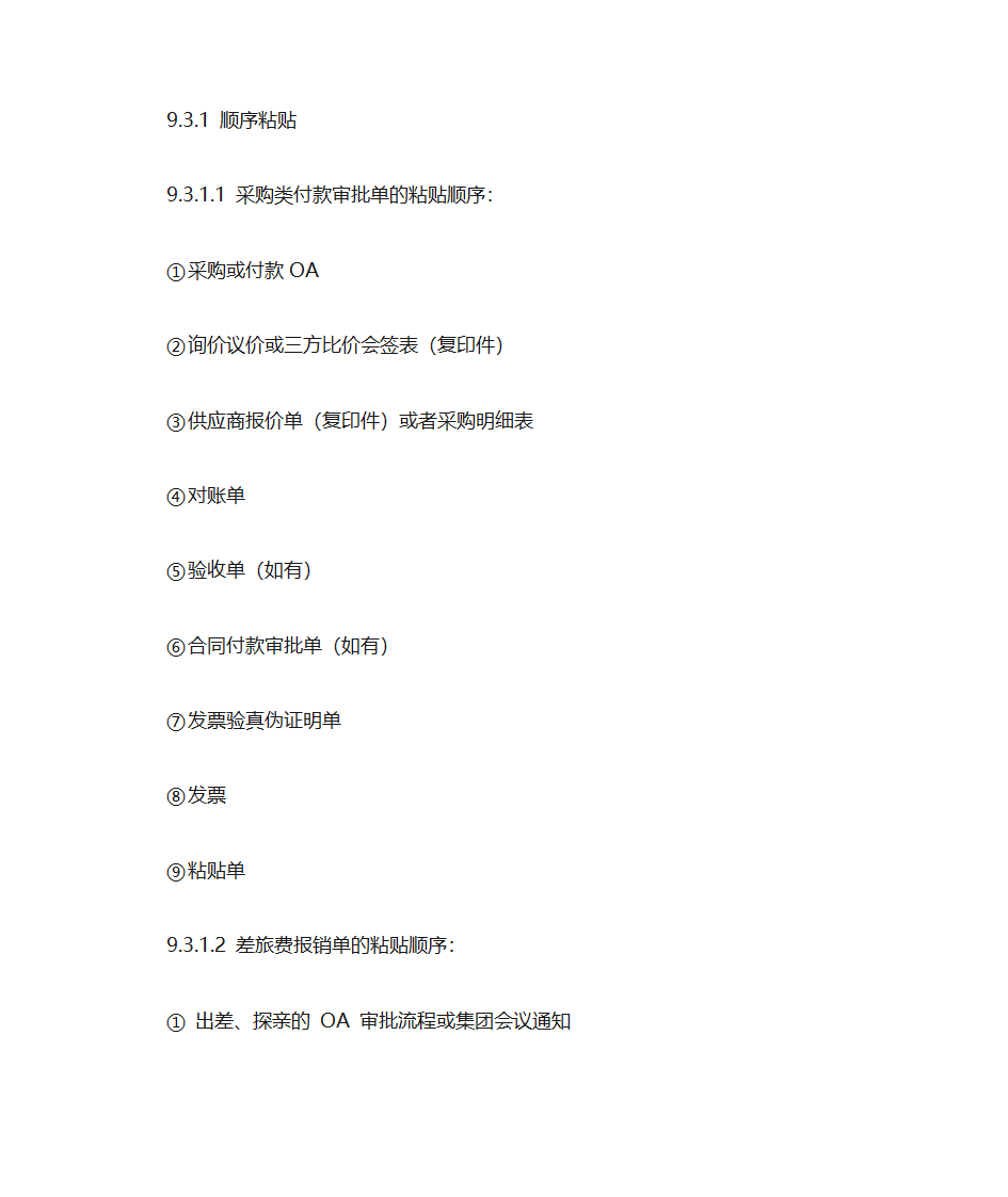 报销付款审批要点第4页