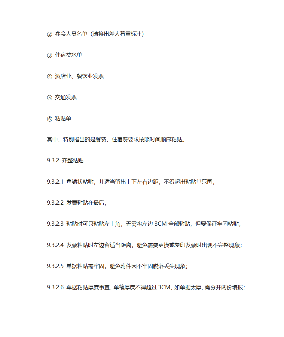 报销付款审批要点第5页