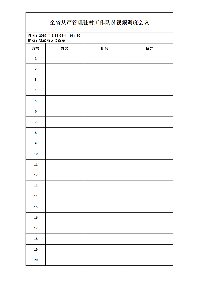 会议签到表第1页