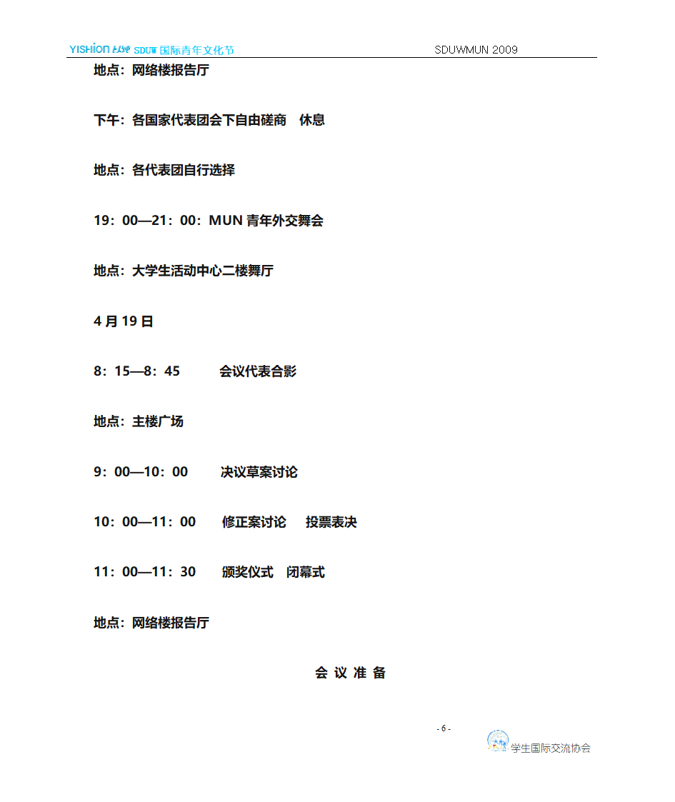 模拟联合国会议手册第7页