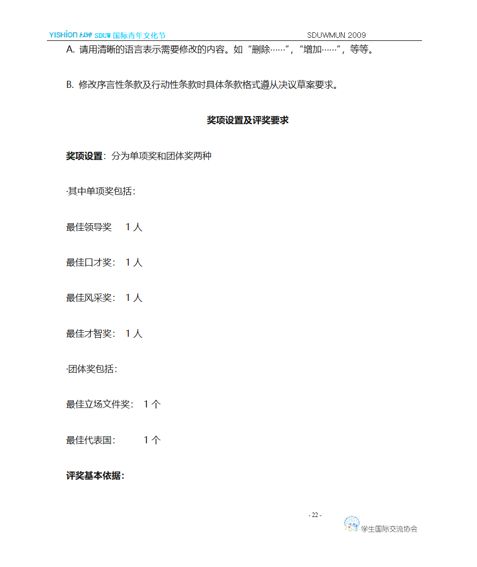 模拟联合国会议手册第23页