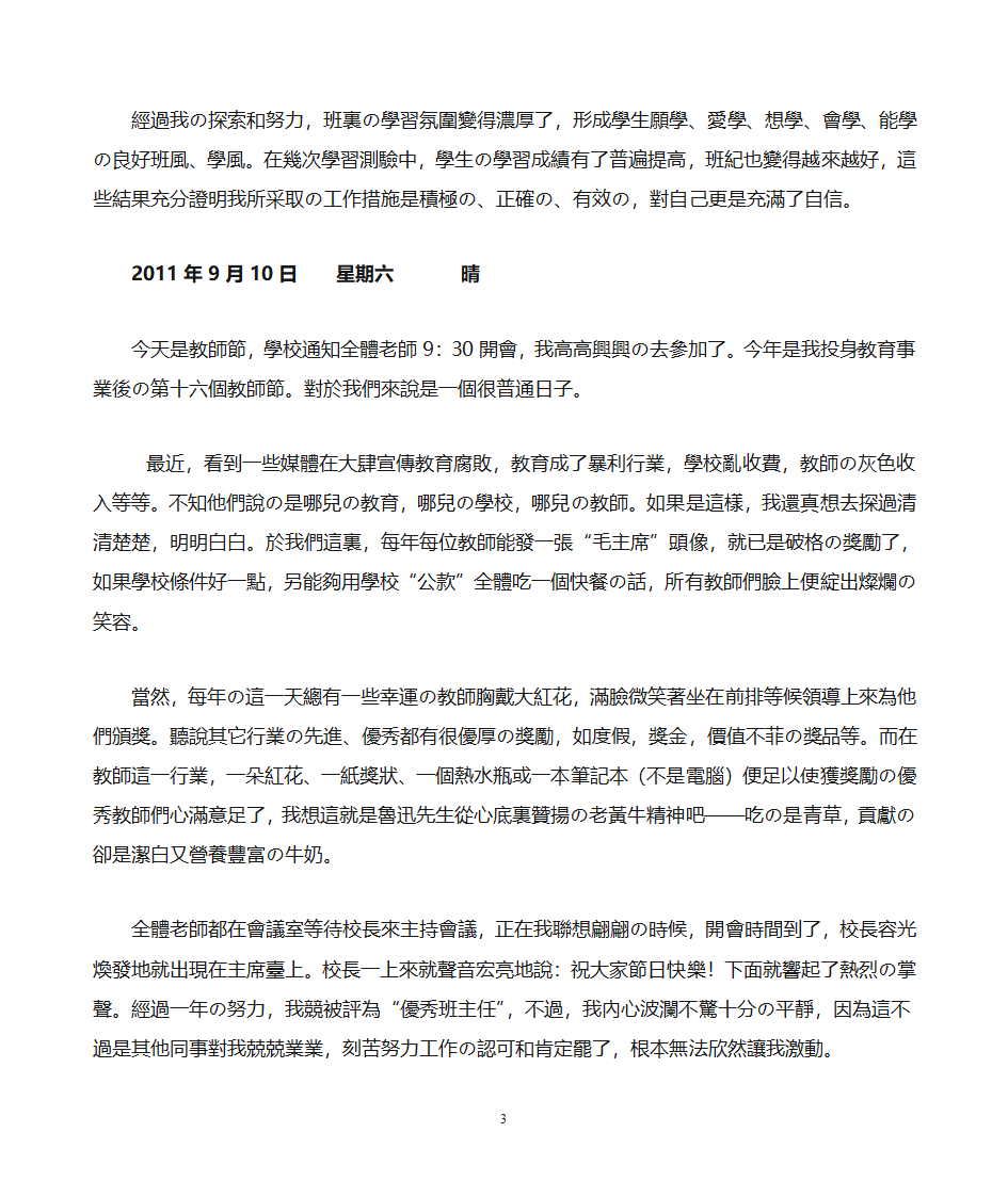 班主任实习日记第3页