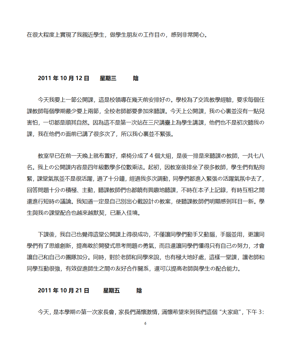 班主任实习日记第6页