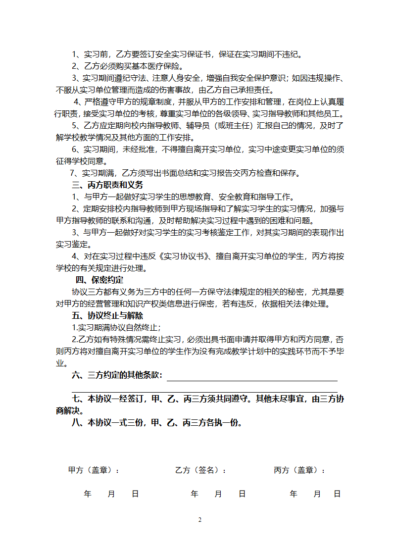 实习协议书第2页