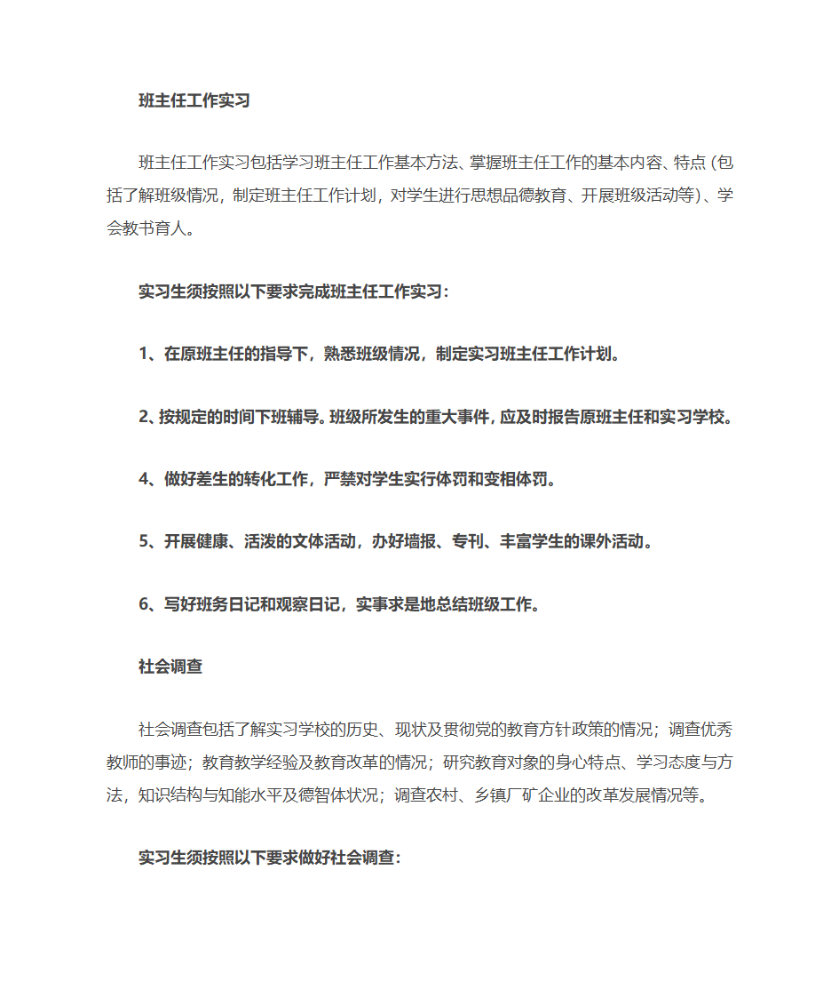 教学工作实习第2页