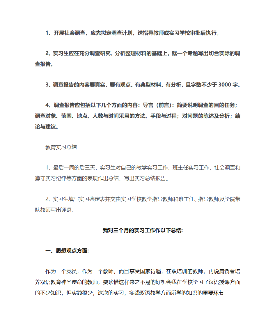 教学工作实习第3页