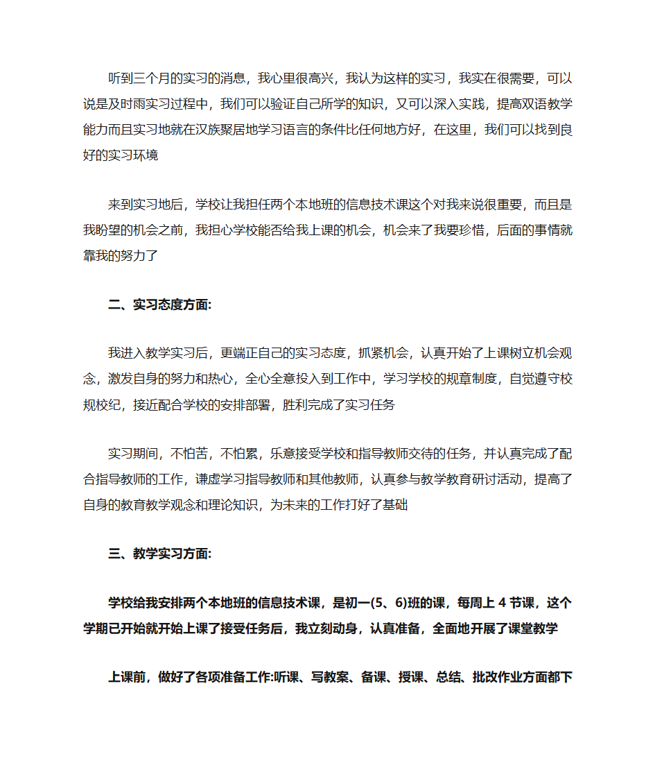 教学工作实习第4页