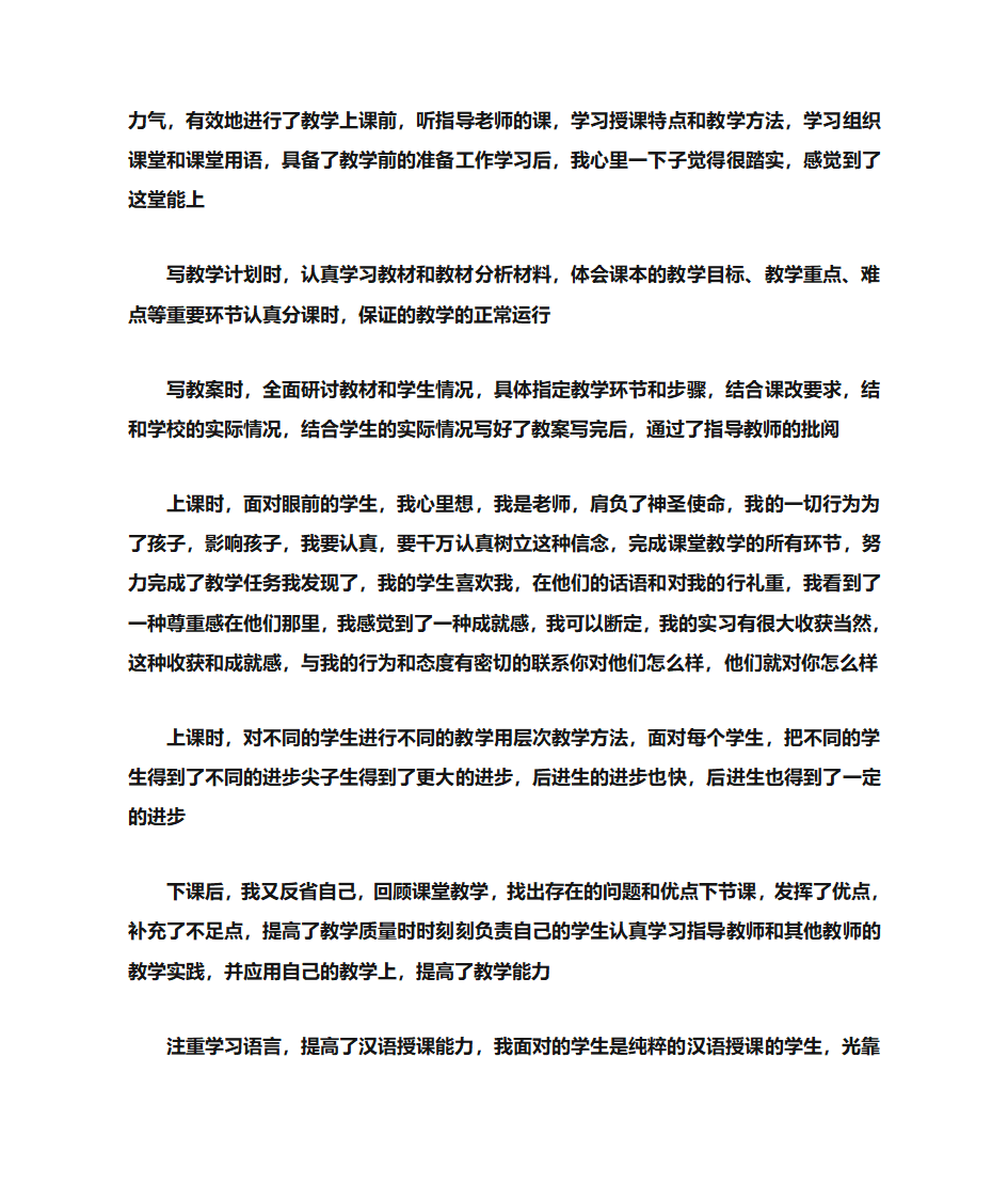 教学工作实习第5页