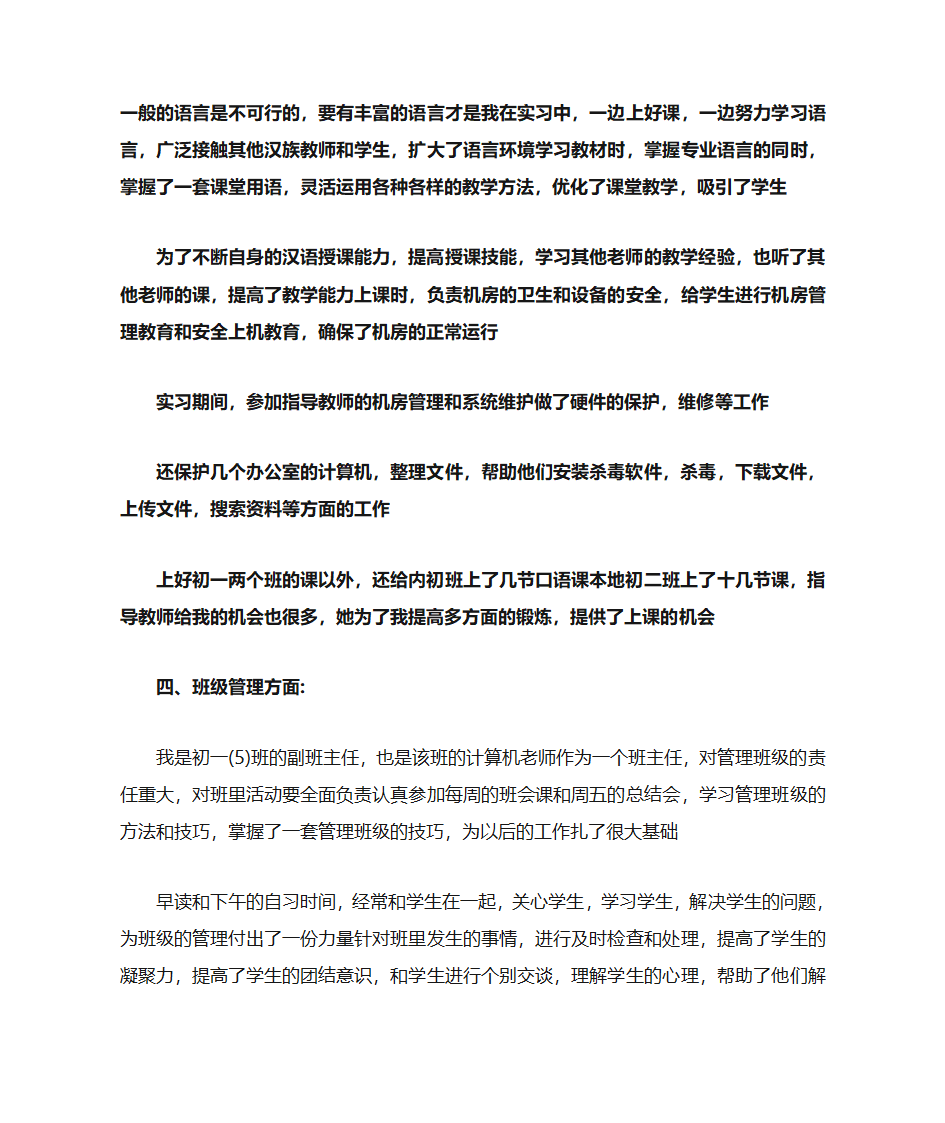 教学工作实习第6页