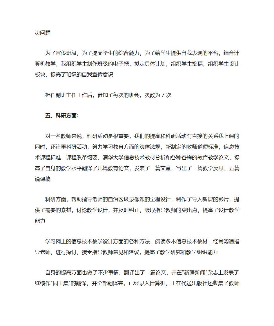 教学工作实习第7页