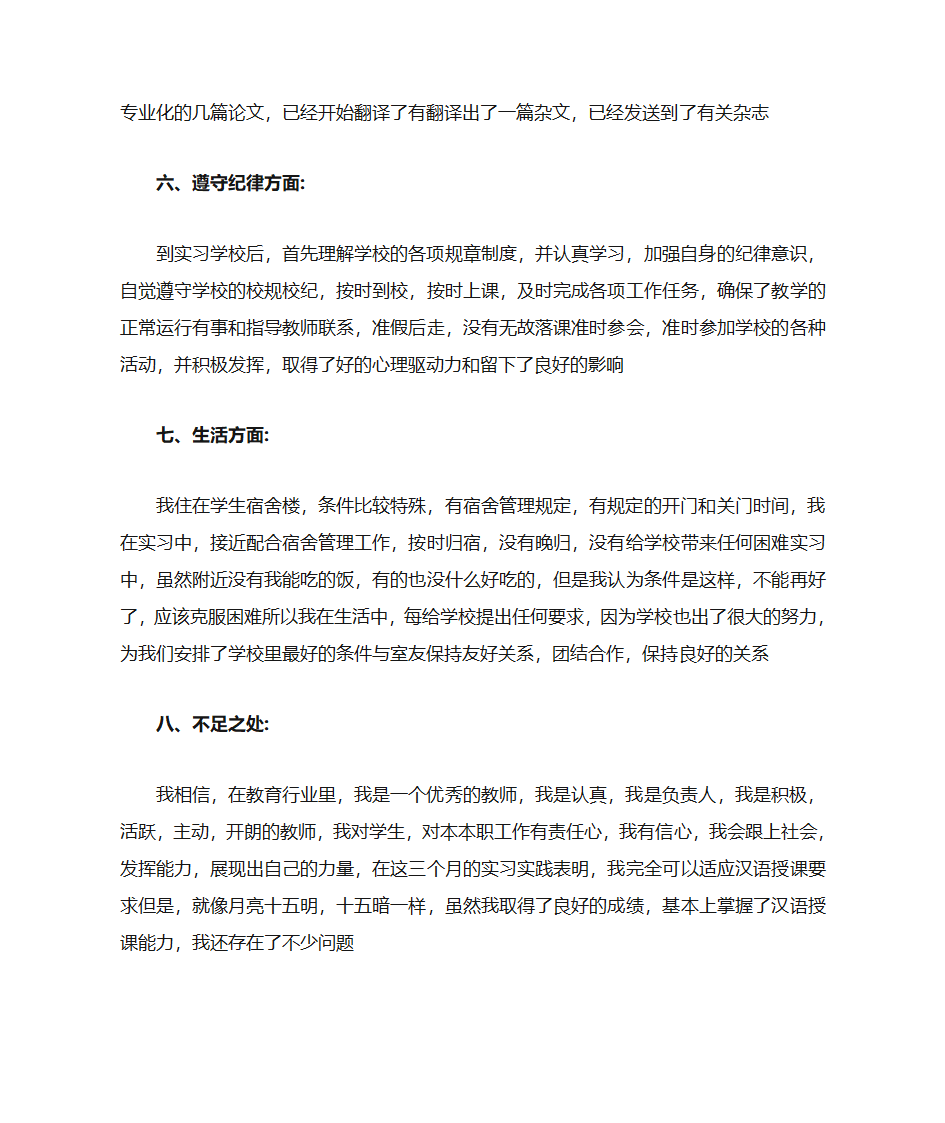 教学工作实习第8页