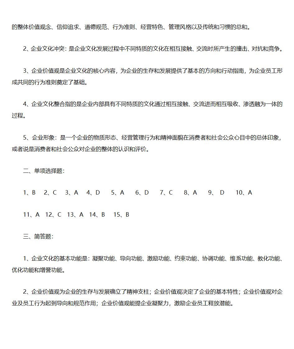 企业文化第5页