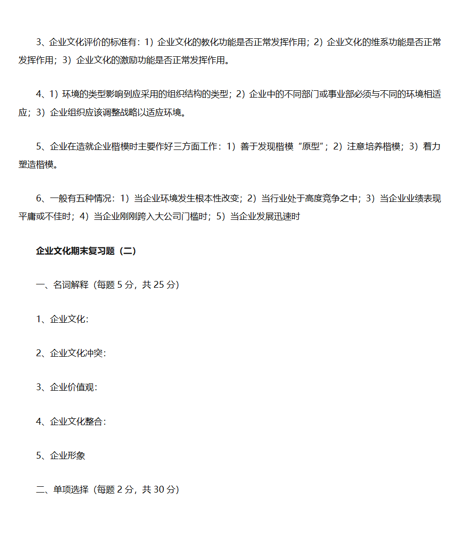 企业文化第6页