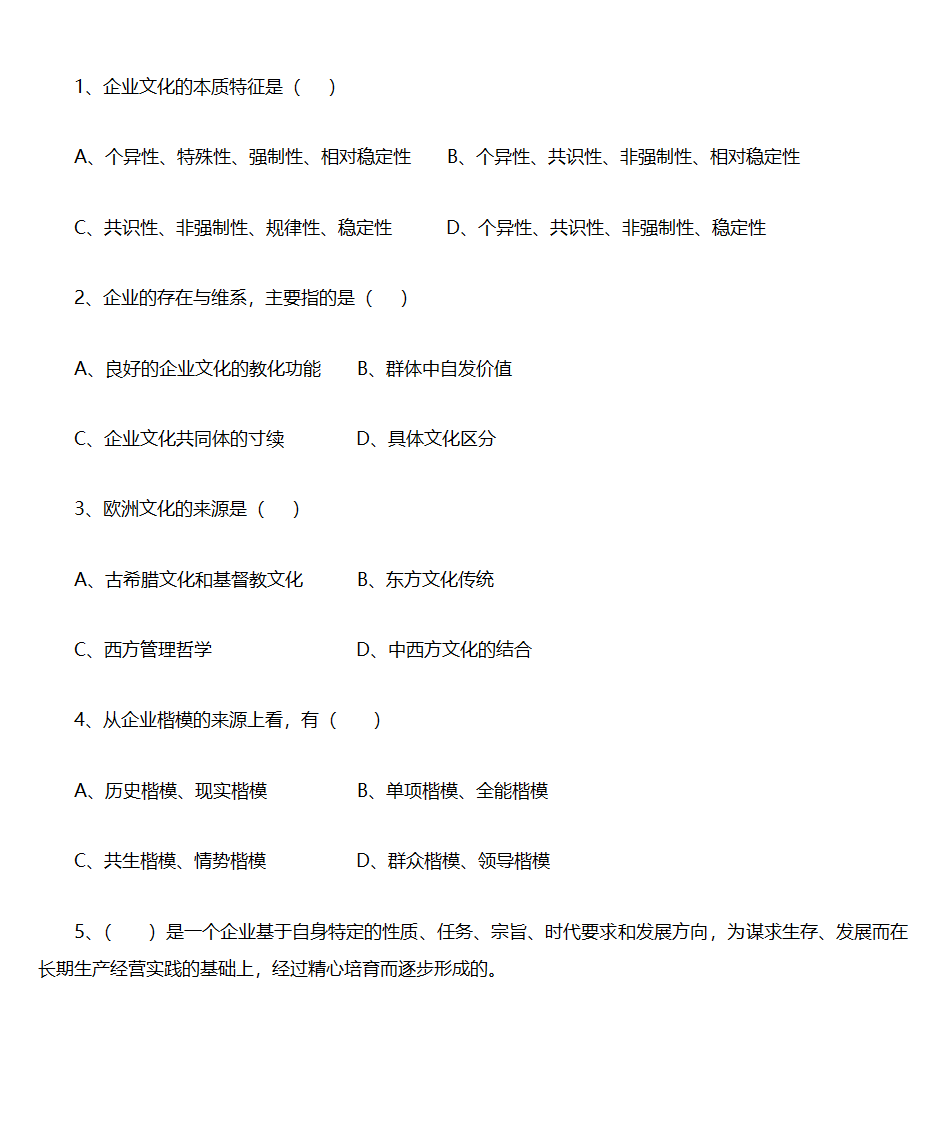 企业文化第7页