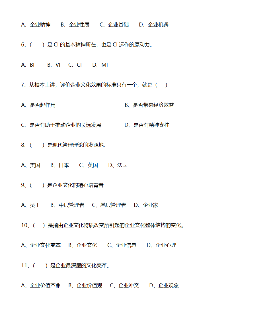 企业文化第8页