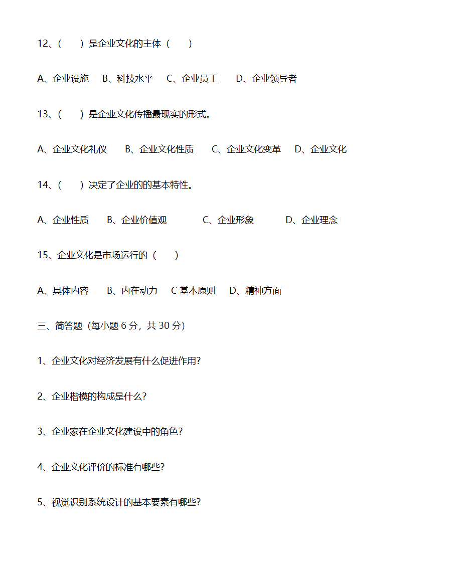 企业文化第9页