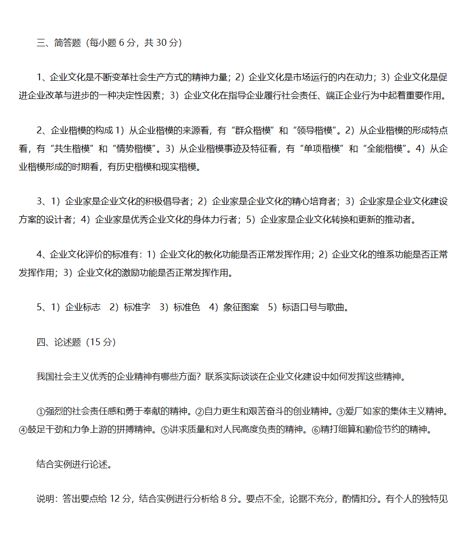 企业文化第11页