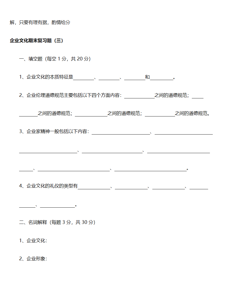 企业文化第12页