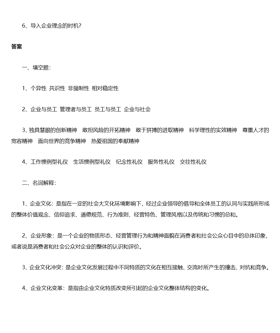 企业文化第14页