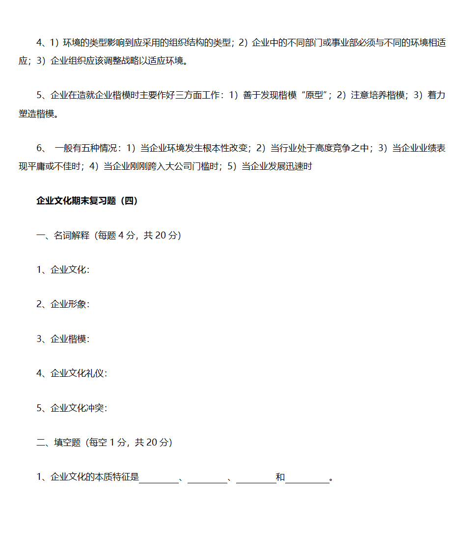 企业文化第16页