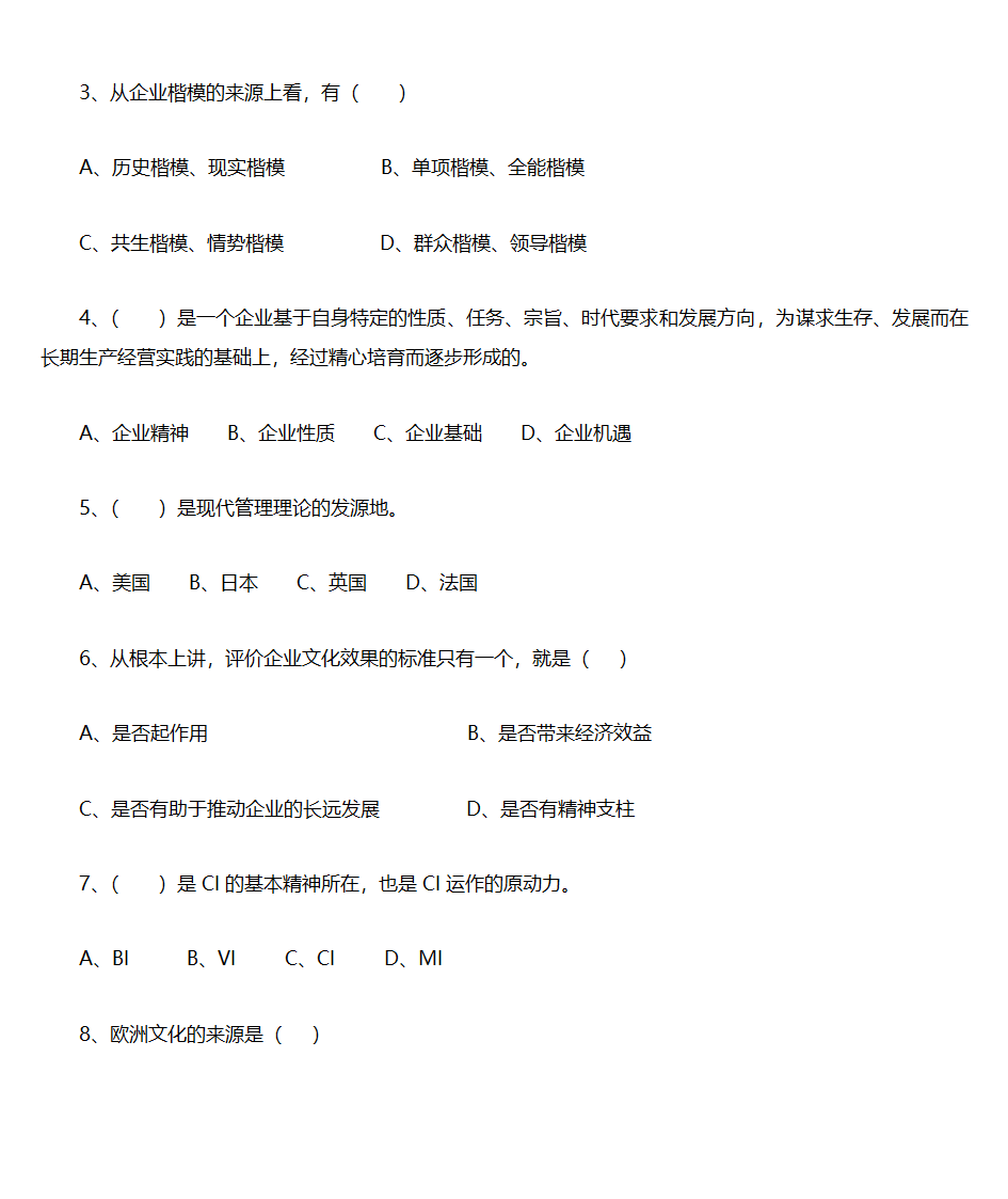 企业文化第18页