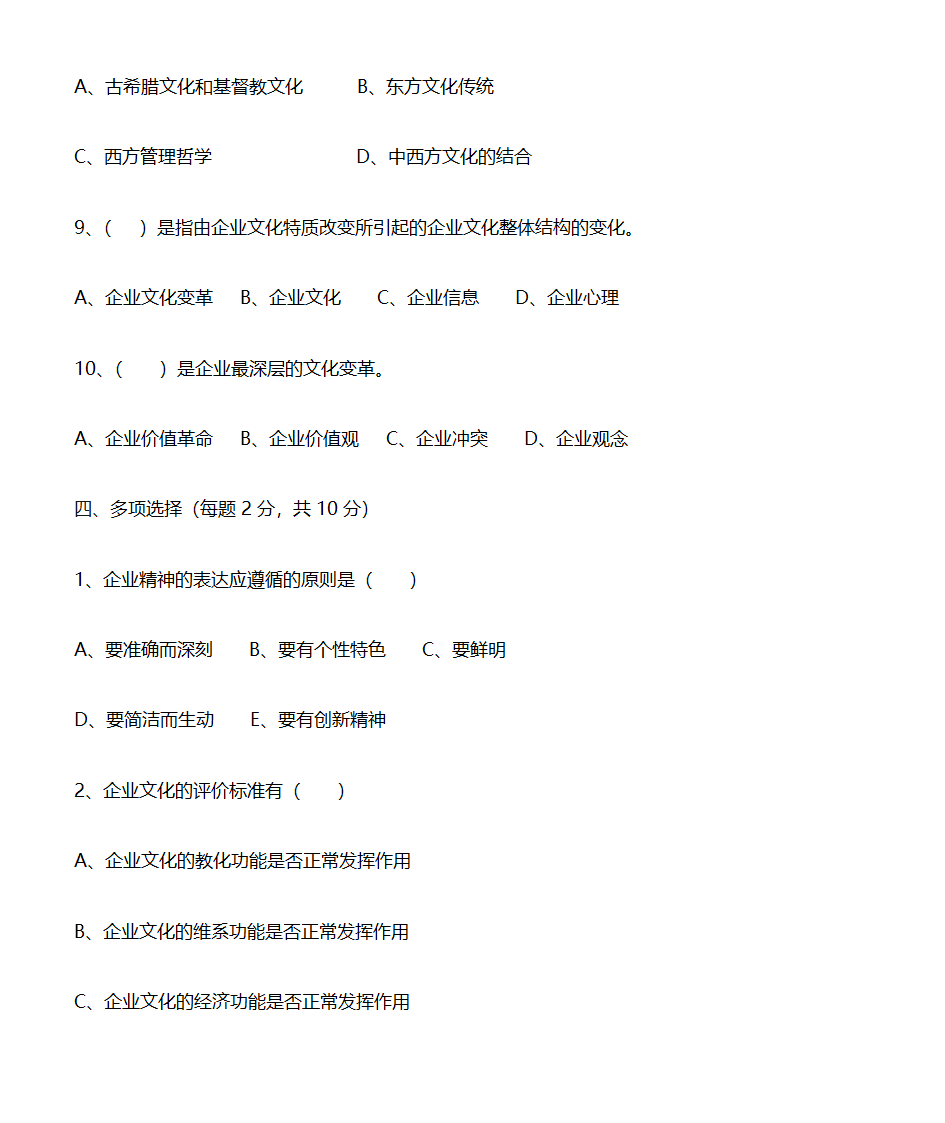 企业文化第19页