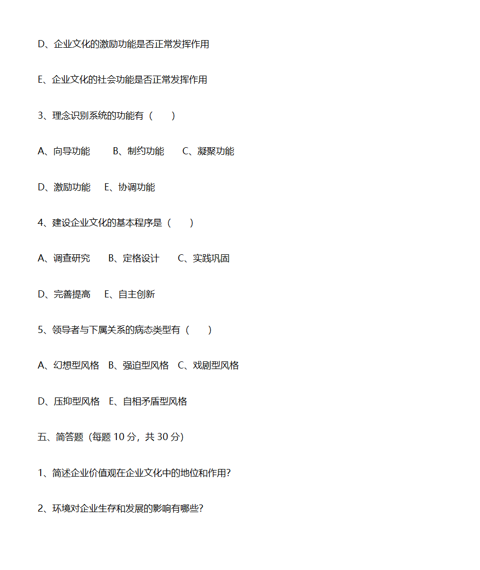 企业文化第20页