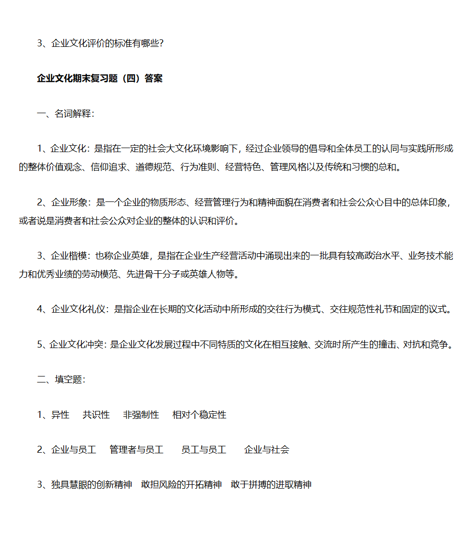 企业文化第21页