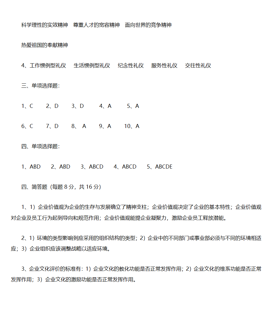 企业文化第22页