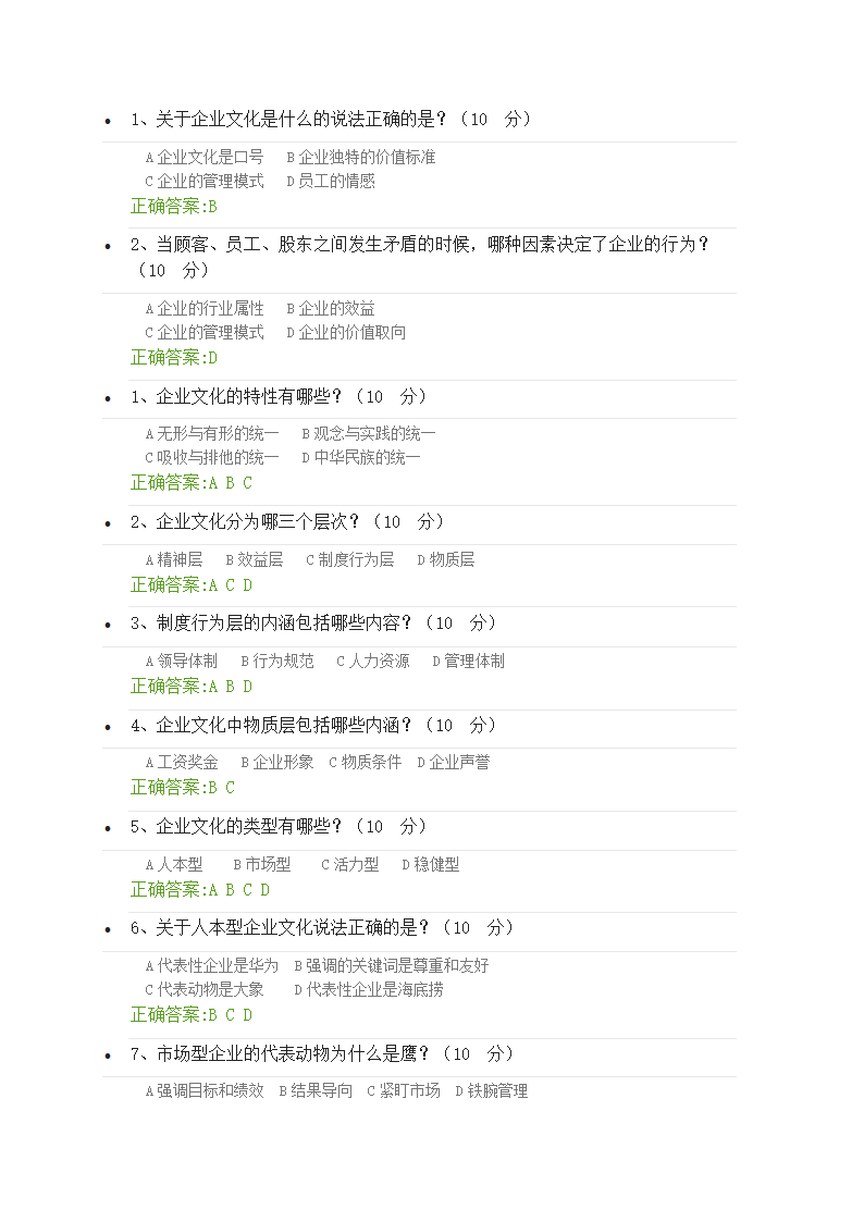 正确认识企业文化