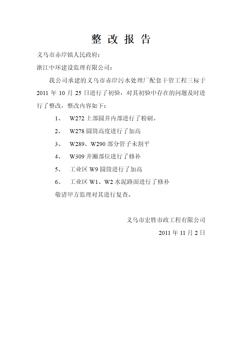 初验整改报告第2页