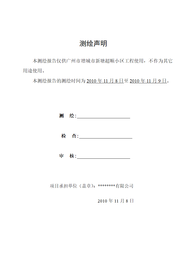 测绘报告第2页