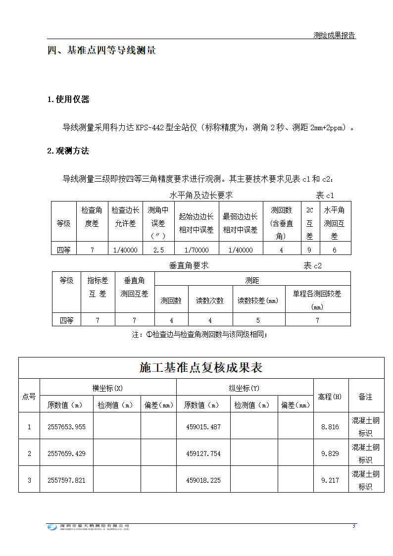 测绘报告第6页