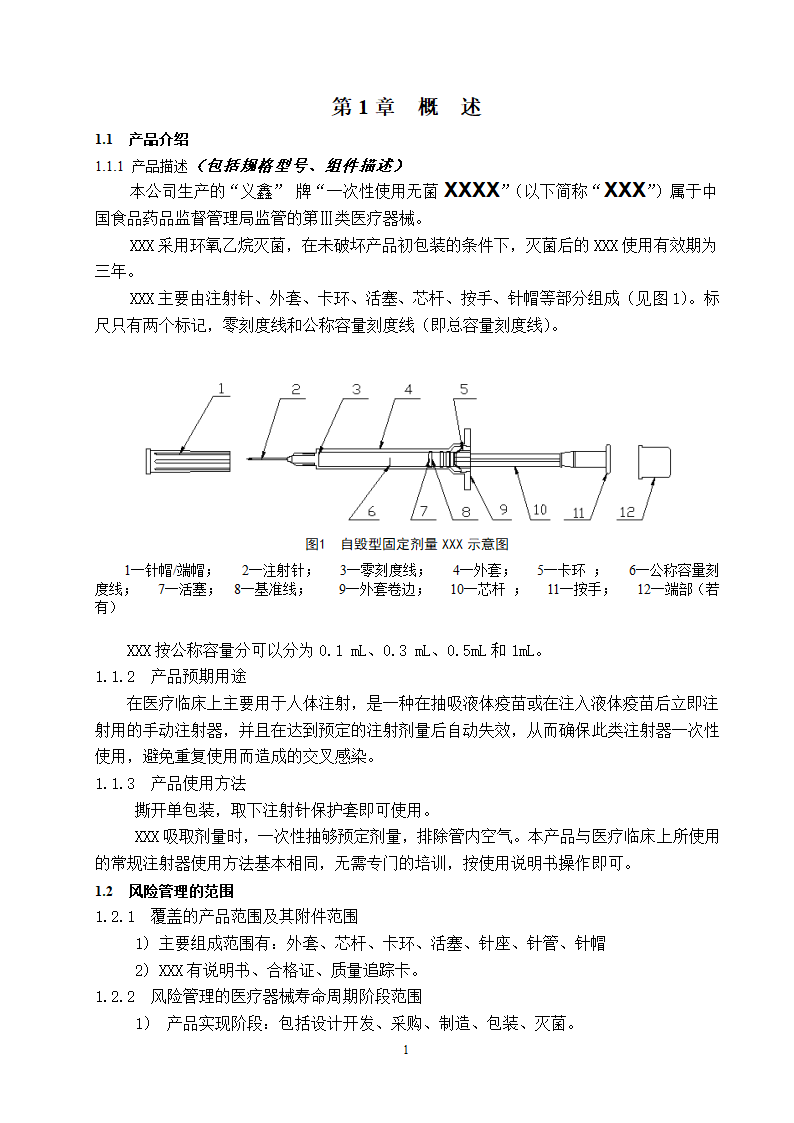 风险管理报告第4页