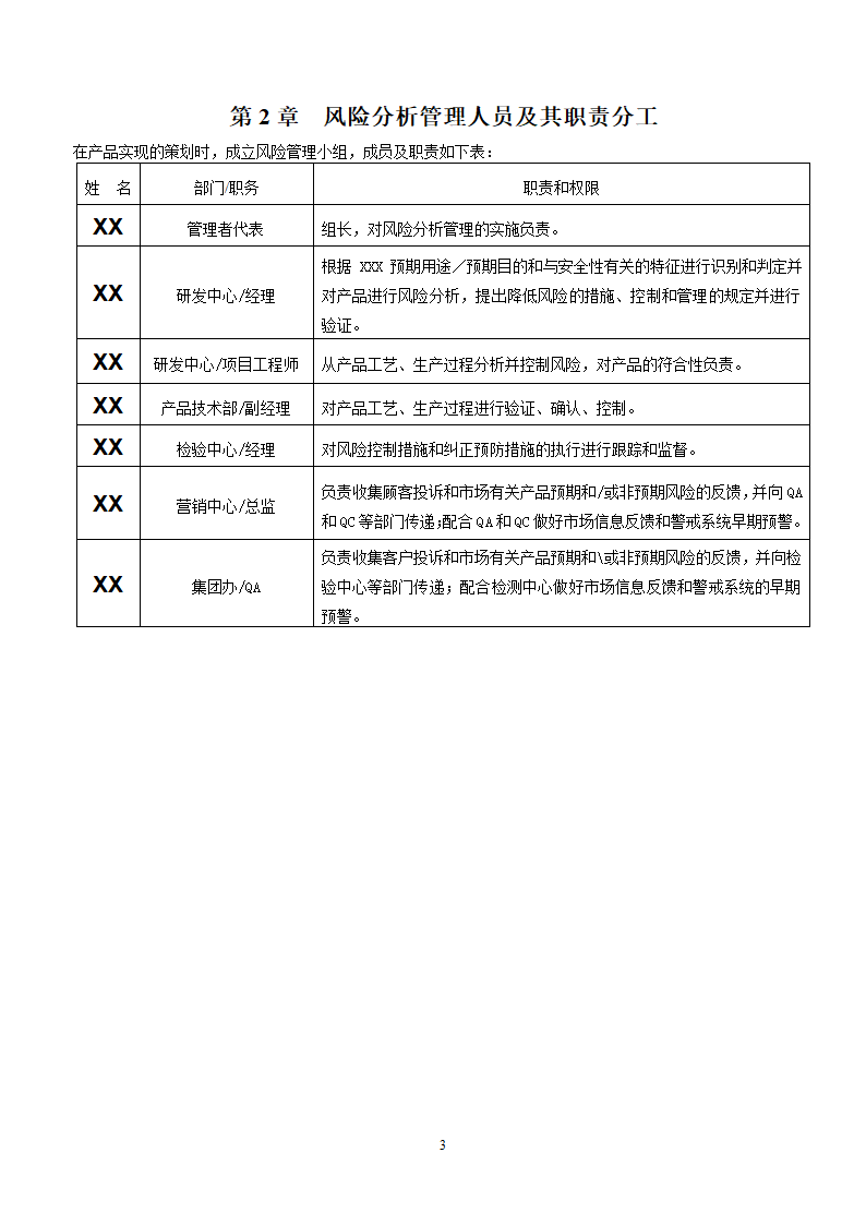 风险管理报告第6页