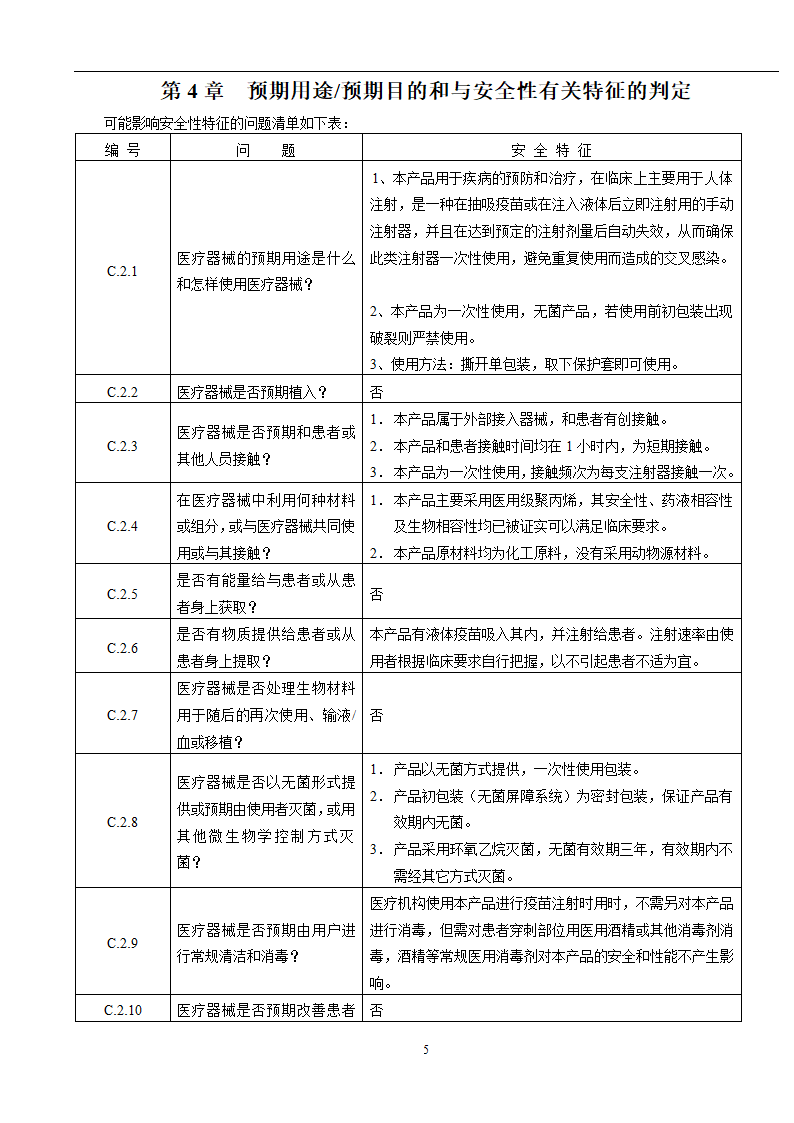 风险管理报告第8页