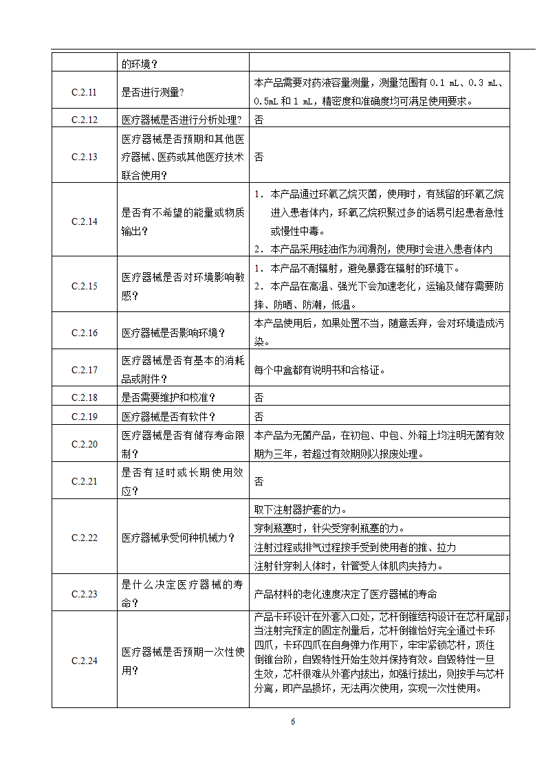 风险管理报告第9页