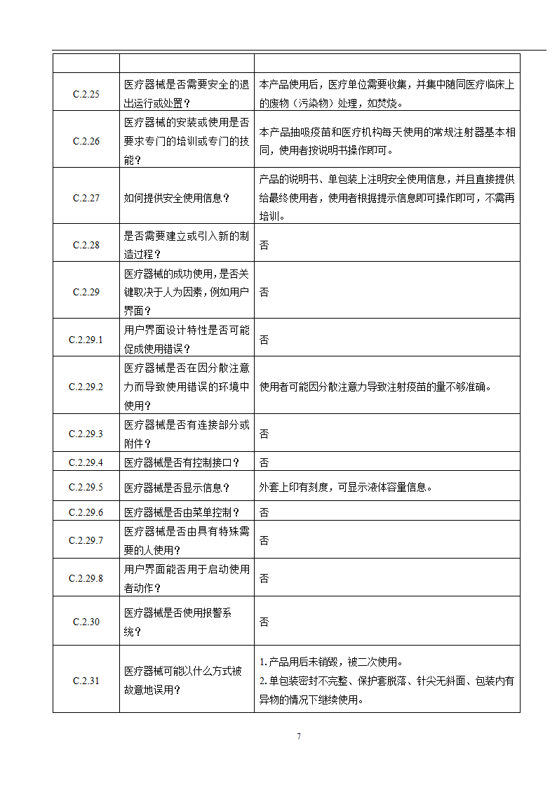 风险管理报告第10页