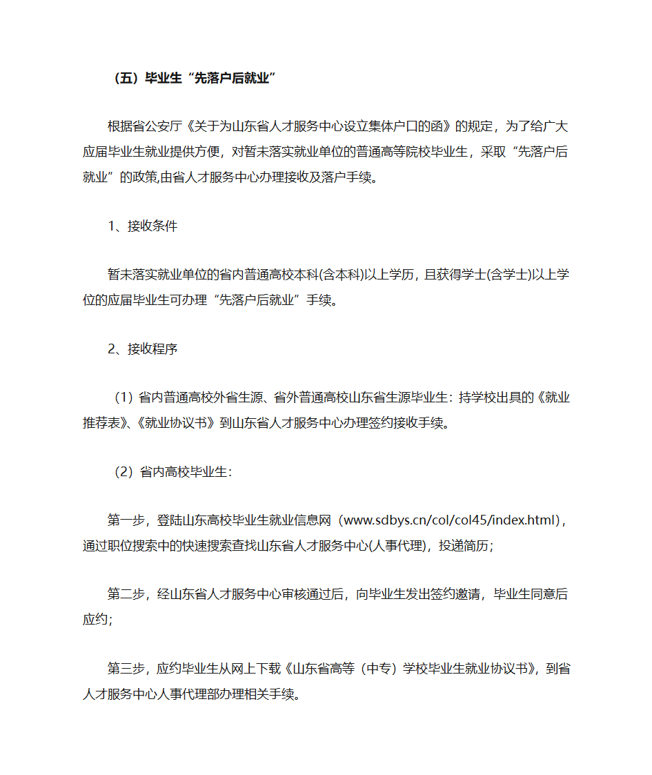 人事代理简介第4页