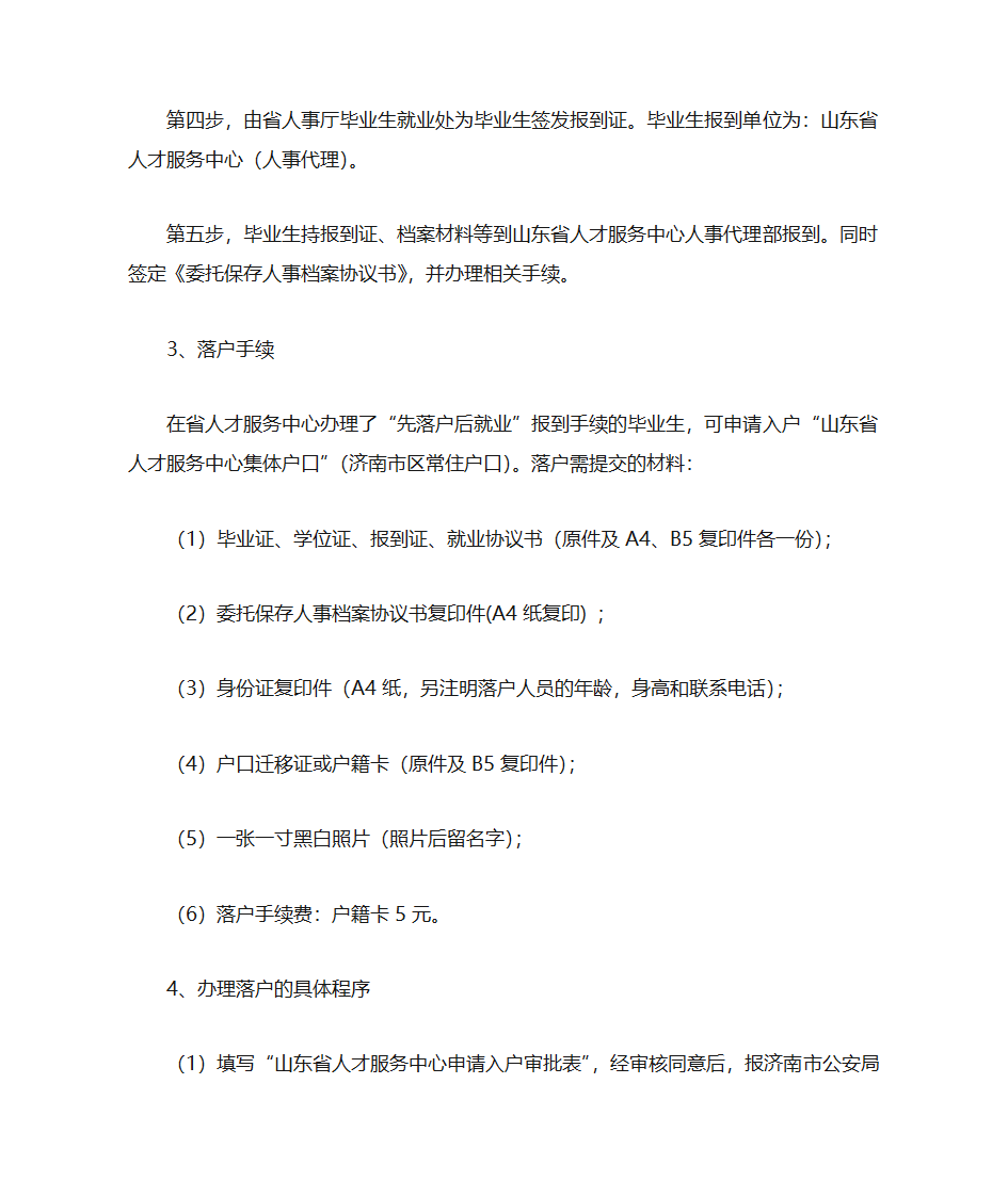 人事代理简介第5页