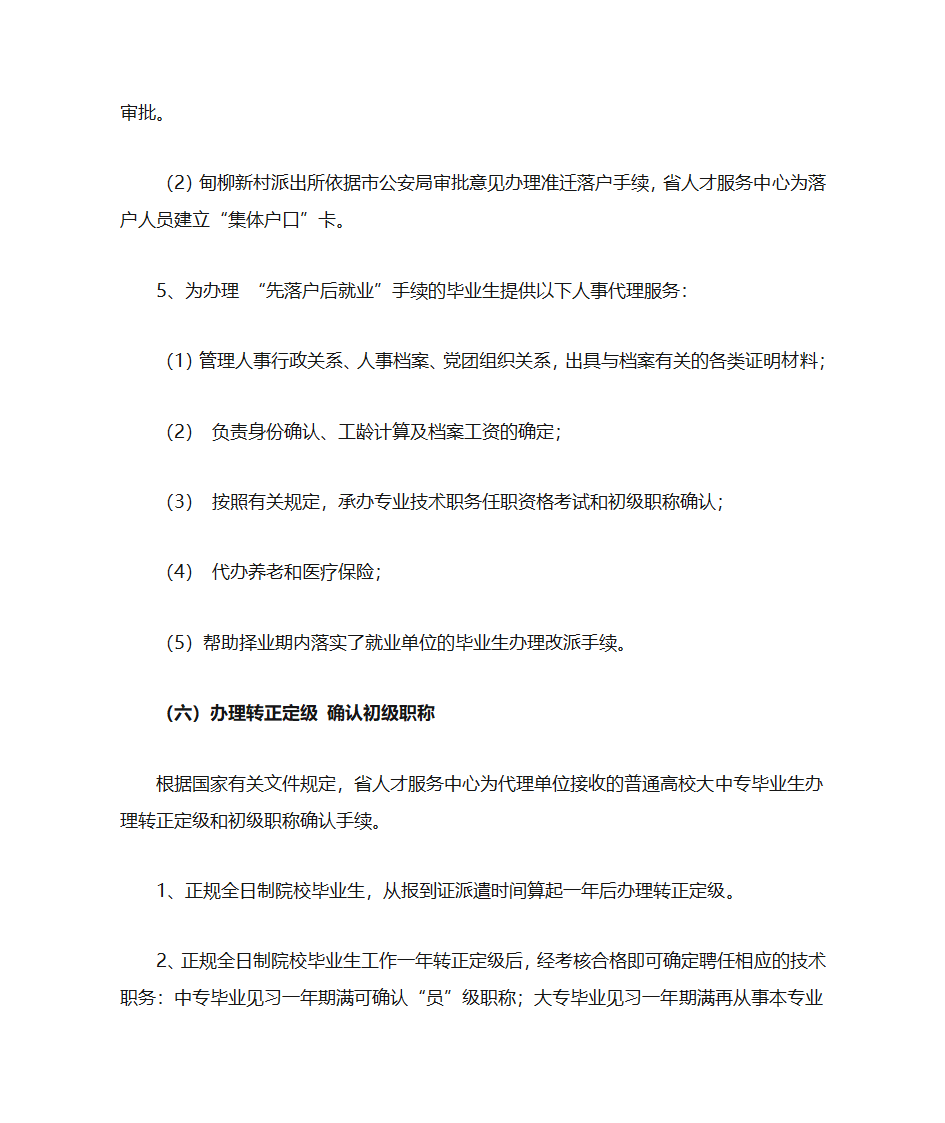 人事代理简介第6页