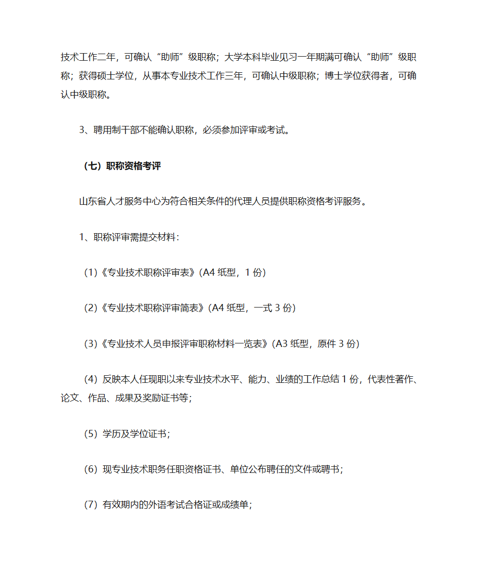 人事代理简介第7页