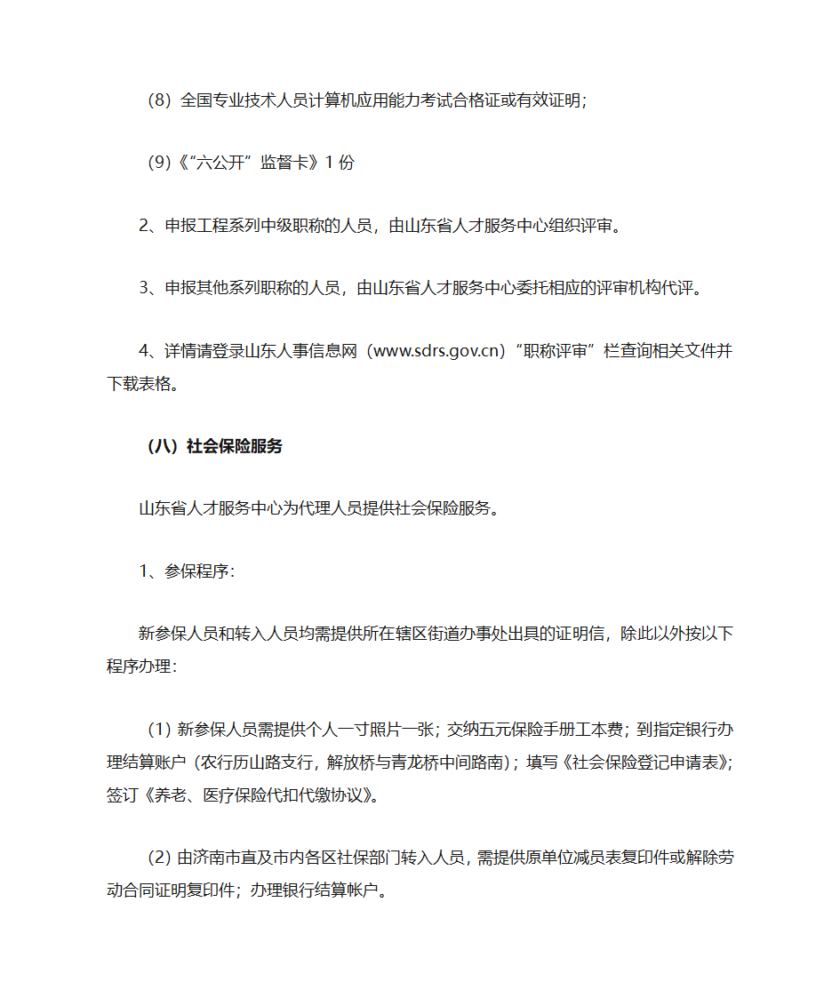 人事代理简介第8页