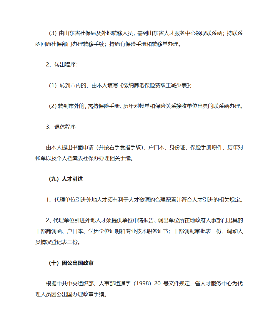 人事代理简介第9页