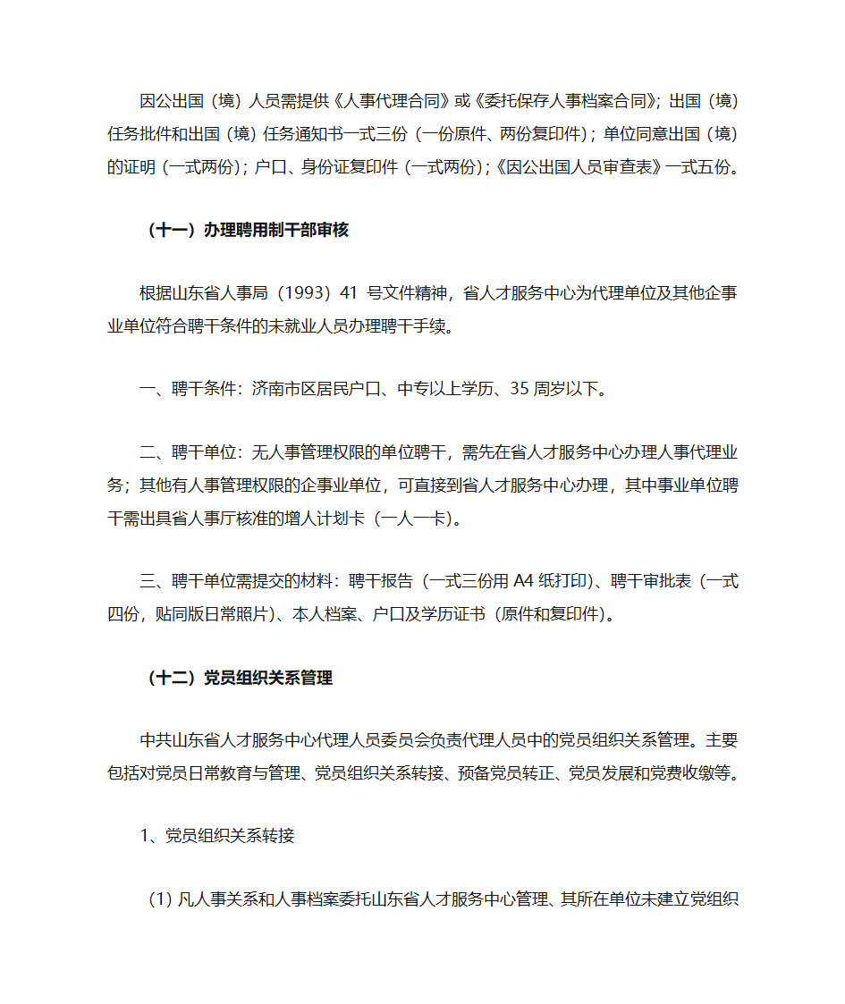 人事代理简介第10页