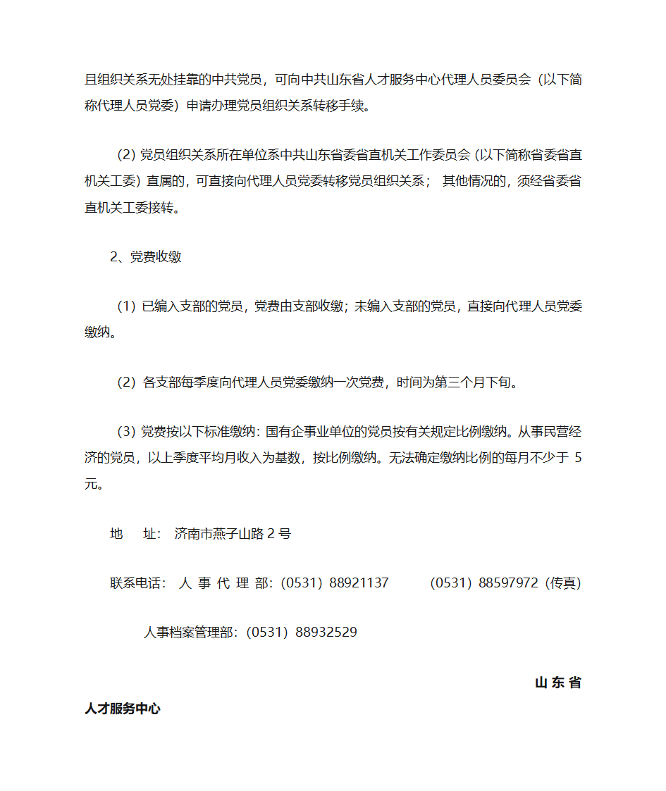 人事代理简介第11页