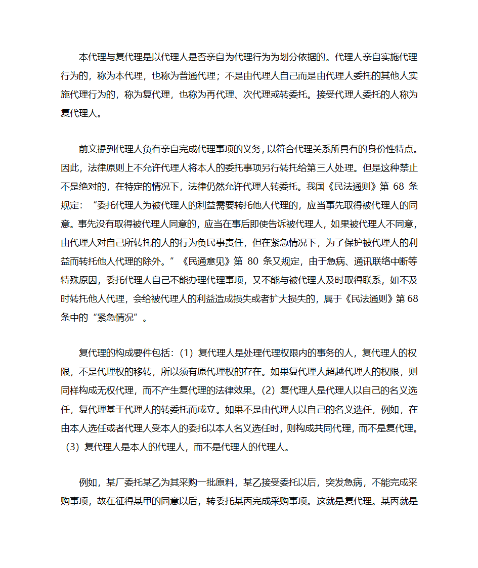 本代理与复代理第1页