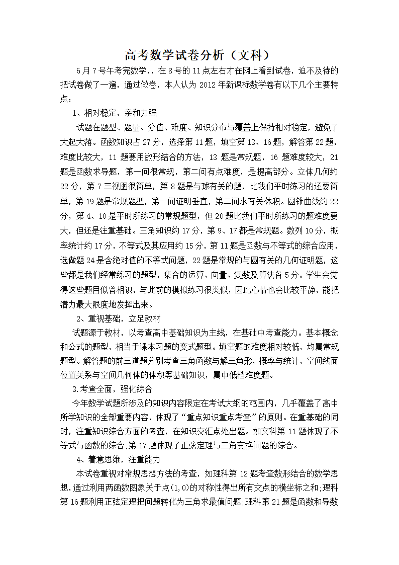 高考数学试卷分析第1页