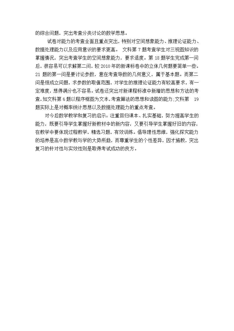 高考数学试卷分析第2页